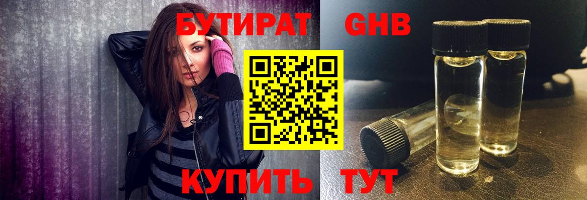 БУТИРАТ бутандиол Алексин