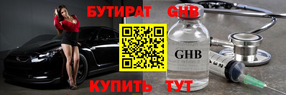 Бутират BDO 33%  Вход с VPN  Алексин 