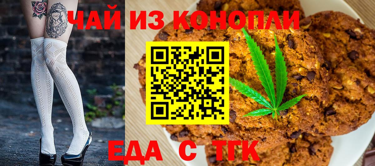 Алексин  Печенье с ТГК конопля  Вход с VPN 