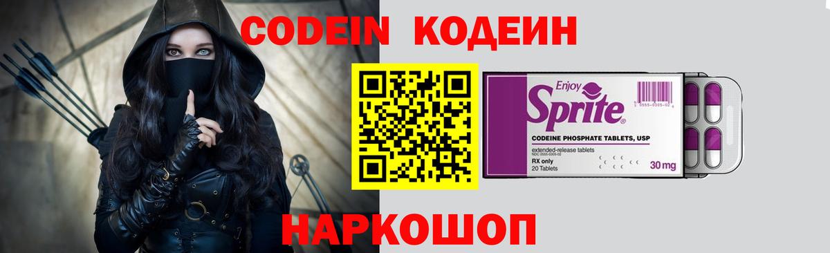 Алексин  Кодеин Purple Drank  Кодеин напиток Lean (лин)  Вход с VPN 