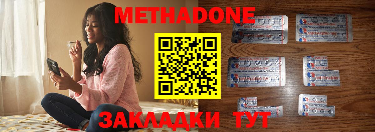 МЕТАДОН methadone Алексин