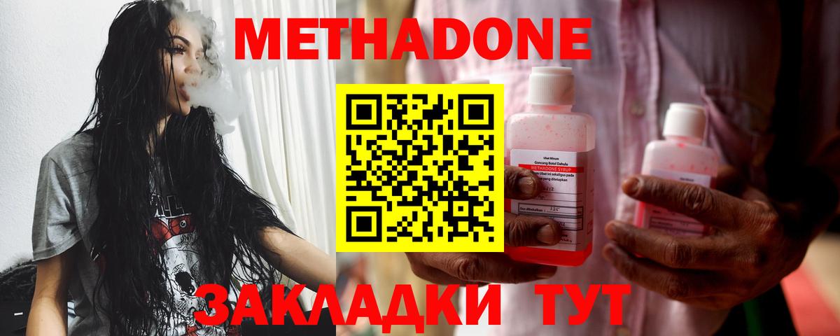 МЕТАДОН methadone  Вход с VPN  Алексин 