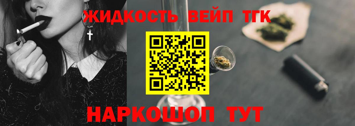 ТГК гашишное масло  Вход с VPN  ТГК жижа  Алексин 